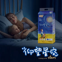 优茵试用装仰望星空夜用纸尿裤拉拉裤