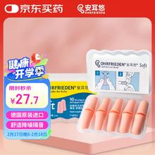安耳悠 OHRFRIEDEN 耳塞 OHRF-06177 肤色 soft 5副装