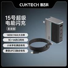 百亿补贴：酷态科 CukTech 15号 140W氮化镓四口充电器+240W 数据线 1.5m