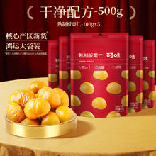 百草味 板栗仁 100g*5袋