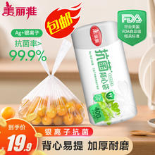 美丽雅 保鲜袋背心式400只 中号食品级加厚密 连卷分装袋