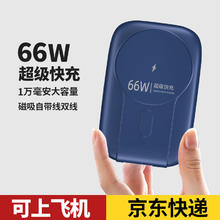 勒盛 支架磁吸无线充电宝自带线超级快充20000毫安适用于苹果华 1—66W+