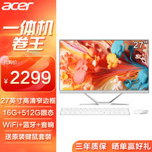宏碁 蜂鸟 2024款 一体台式机电脑 27英寸（酷睿 12代 N100 16G 512G SSD）不闪屏 办公 SQA27 版
