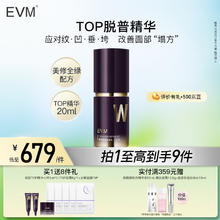 evm 抗皱紧致淡纹胶原蛋白改善松垮 TOP精华液20ml 抗皱淡纹精华