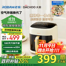 大厨 DACHOO 老板电器空气炸锅蒸汽炸锅5.5L大容量可视化无油免翻面家用 政府补贴