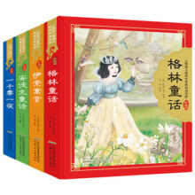 正版格林童话精装硬壳彩图注音珍藏版小树苗 成长经典阅读宝库一二三年级小学生课外阅读3-6-10岁 故事图画书籍读物安少