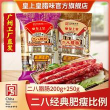皇上皇 中华腊肠 450g 广式腊肠特产
