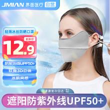 界面医疗 JMIAN 界面防晒口罩女夏季轻薄冰丝护眼角 遮阳防紫外线UPF50+面罩男户外骑行防晒口罩 灰色