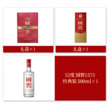 国窖1573【年货抢先购】浓香型高度白酒过节送礼收藏 新老版本随机发货 52度 500mL 1瓶 扫盖有奖