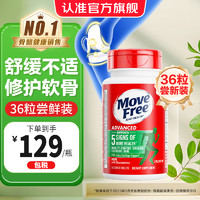 益节 Move Free 氨糖软骨素加钙片绿瓶 36粒