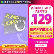 腾讯视频 Tencent Video 学生专享年卡