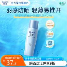 碧柔 轻透倍护防晒乳 SPF50+ PA+++ 40ml