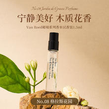 VAN REED 秘境书签香水 格拉斯花园1.5ml法式小众木质香便携装试香尝鲜 No.08 格拉斯花园1.5ml