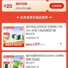 即享好券：京东 牛奶品类 满99减20元券