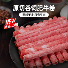 优形 年货精选牛肉卷 原切谷饲肥牛肉卷1000g*2袋