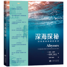 深海探秘：过去走向未来的史诗 蛇年礼物