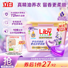 立白 浓缩香氛洗衣液40颗