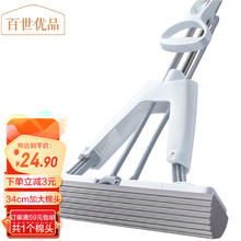 百世优品 对折胶棉拖把吸水海绵拖布免手洗挤水式墩布家用一拖净拖地 对折胶棉34cm