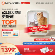 霍曼 Homerun 宠物烘干箱Pro 猫咪吹风机狗狗自动吹干箱底部出风快速烘干更安静