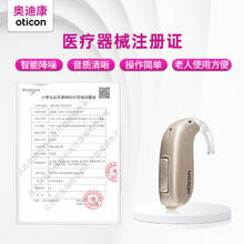 奥迪康 oticon Jet双耳助听器丹麦芯片隐形蓝牙 Jet2 BTE-双耳-快速降噪