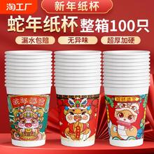 蛇年纸杯一次性杯子红色喜庆过新年家用加厚茶水杯整箱100只加硬