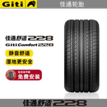 佳通轮胎（Giti）汽车轮胎静音舒适  185/65R15 88H适配骐达/骊威/悦动 228