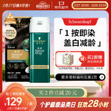 京东PLUS：施华蔻 怡然一键按压式泡泡染发乳 #2.0雾感冷黑 1盒