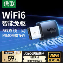 限移动端、京东百亿补贴：绿联 USB无线网卡WiFi6免驱AX900 双频5G台式机专用WiFi接收器