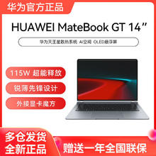 华为 HUAWEI MateBook GT14 2024酷睿Ultra高性能游戏办公全能笔记本电脑