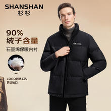 杉杉 SHANSHAN 男士石墨烯立领羽绒服SSR234105635TQ