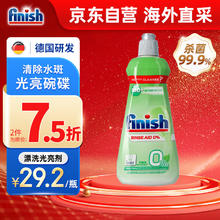 亮碟 洗碗机漂洗剂 0添加 400ml