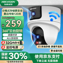海康威视 无线双摄像头全彩夜视800万 2Q144MW