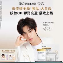【康乐2you】蒂佳婷全新胶肽面膜次抛CP抗老淡纹 情人节礼物