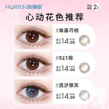 店铺：海俪恩隐形眼镜旗舰店