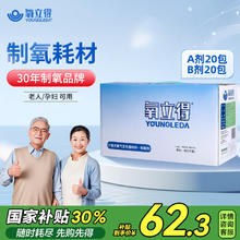氧立得 制氧机AB剂制氧剂家用便携式吸氧耗材（A剂20包+B剂20包）