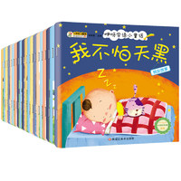 《咿呀学语小童话·我不怕天黑》（套装共20册）