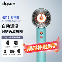百亿补贴：戴森 dyson 新品Dyson戴森HD16 彩陶青 智能吹风机负离子护发