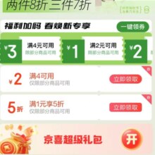 促销活动：京东情人节主会场 京喜春焕新专享 领取满5-2元券/满1享5折券/惊喜红包等！