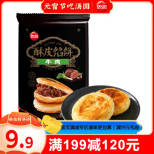 思念早餐馅饼 速食早餐食品 牛肉饼酥皮半成品 手抓饼面点 生鲜猪肉饼 牛肉酥皮馅饼440g/4只