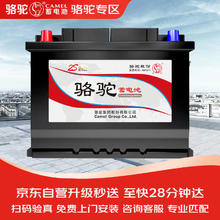 骆驼蓄电池 CAMEL 骆驼 蓄电池86550T 汽车电瓶12V55Ah