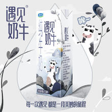 君乐宝 遇见奶牛纯牛奶 200ml*24盒*3箱