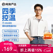 网易严选 四季智能恒温男士高端衬衫 颜色可选