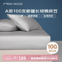 铭都家居 MIDO HOUSE 铭都100支新疆棉床笠全棉A类纯棉床罩防滑 雅士灰 150