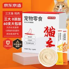 限移动端、京东百亿补贴：京东京造 猫条 12g*60支