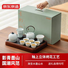 京东京造 茶具套装 影青墨山 12件 礼盒装