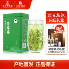 川红 林湖碧螺春150g（赠尖庄高光52度500ml*2瓶）