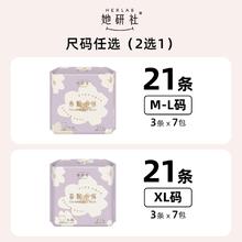 淘金币可用、88VIP：她研社 Herlab 安睡裤 21条