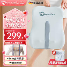 WayourCare 德国腰部按摩器 背部按摩仪导轨全背热敷按摩垫车载护腰部靠垫 生日情人节新年礼物女送父母长辈
