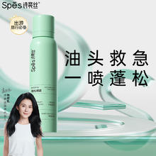 诗裴丝 Spes 干发喷雾 柚香150ml 头发蓬松喷雾 免洗喷雾头发 控油蓬松