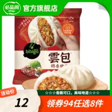 必品阁 云包-醇香鲜肉320g